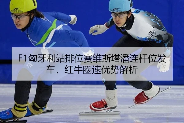 xiong-ya-li-zhan-pai-wei-sai-wei-si-ta-pan-lian-gan-wei-fa-che-hong-niu-juan-su-you-shi-jie-xi-2-890.jpg