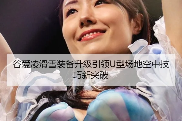 gu-ai-ling-hua-xue-zhuang-bei-sheng-ji-yin-ling-xing-chang-di-kong-zhong-ji-qiao-xin-tu-po-2-833.jpg
