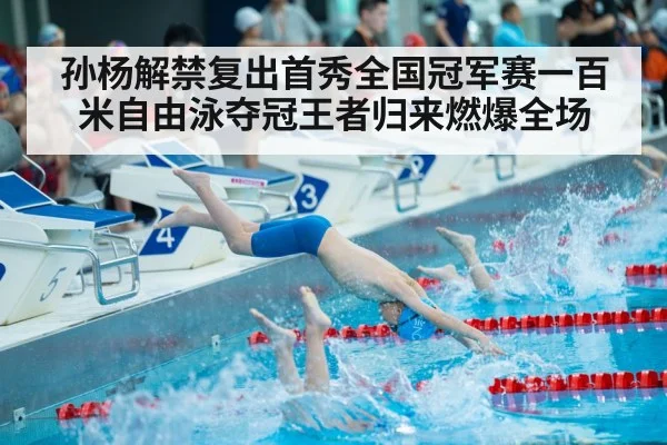 swimming race start