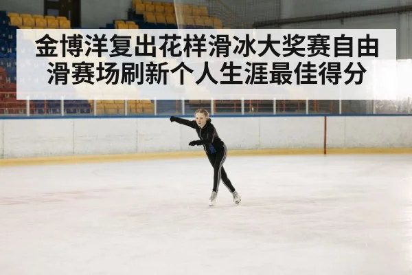 figure skater performance