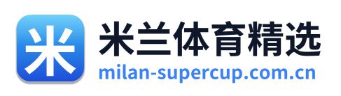 米兰体育精选